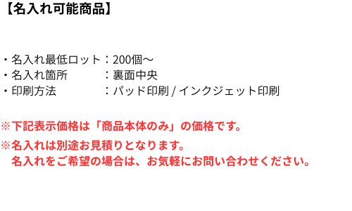 名入れ詳細