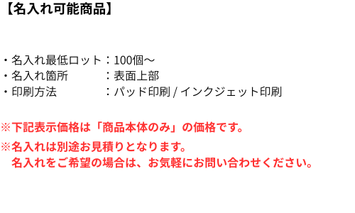 名入れ詳細