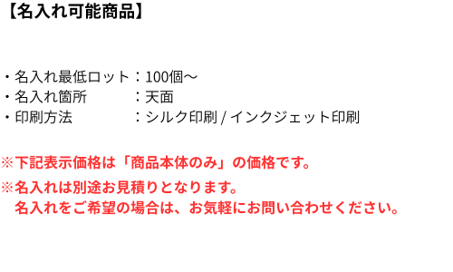 名入れ詳細