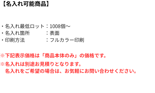 名入れ詳細