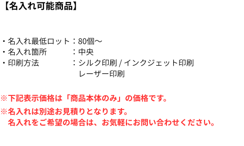 名入れ詳細