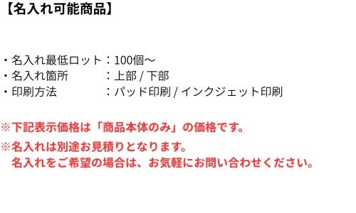 名入れ詳細
