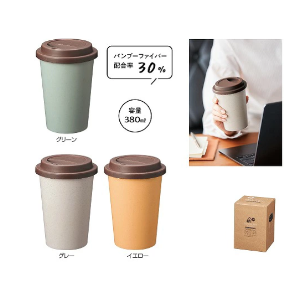 リル　バンブーファイバータンブラー 380ml　※色指定不可