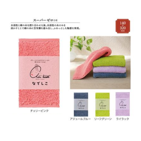 エアーかおる なでしこ 今治ポケットタオル　※色指定不可