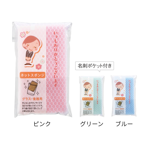 【E】「ありがとう」ネットスポンジ 1個　各2色　※各色取り混ぜ