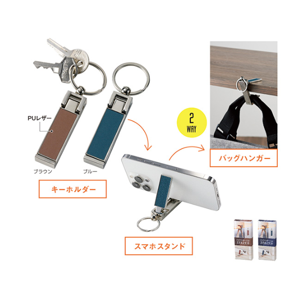スマホスタンドにもなるバッグハンガー