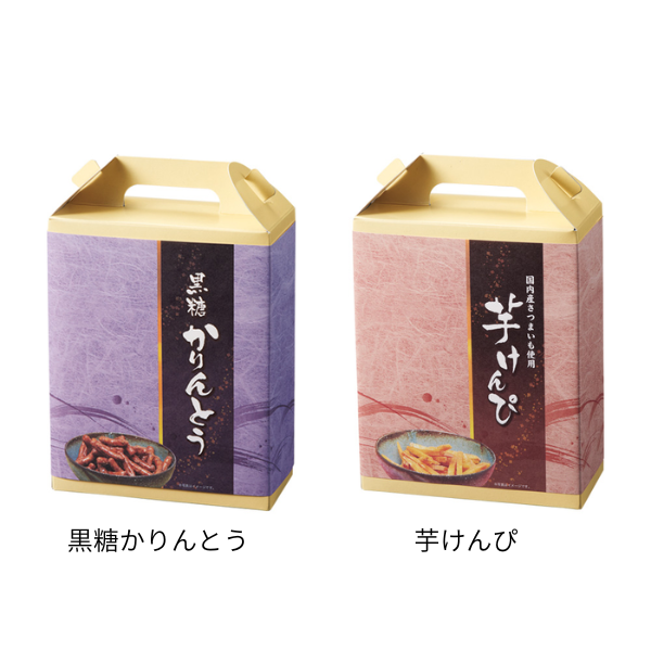 手提げ付き和菓子　黒糖かりんとう・芋けんぴ