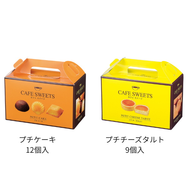 カフェスイーツ　各2種類　※取り混ぜ可能