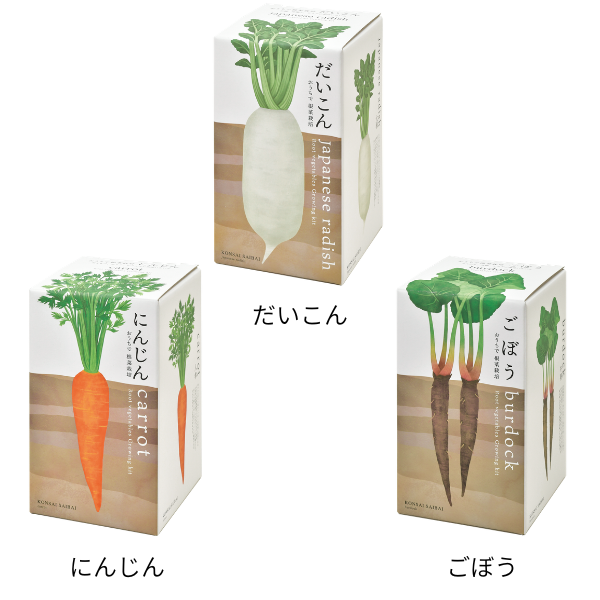 おうちで根菜栽培セット　各3種類