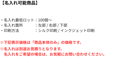 名入れ詳細