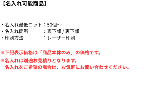 名入れ詳細