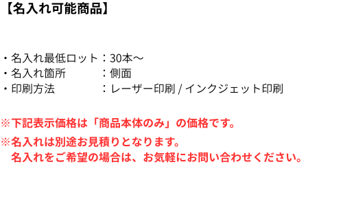 名入れ詳細