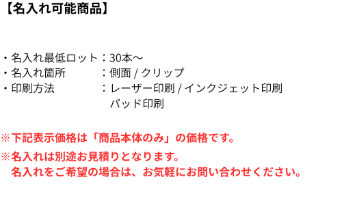 名入れ詳細