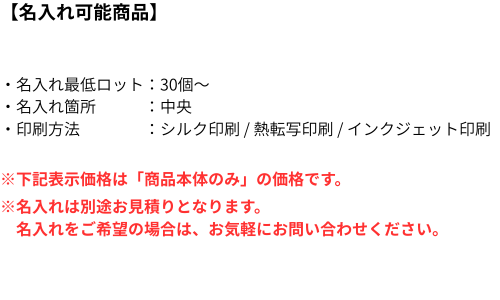 名入れ詳細