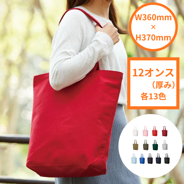 【C】キャンバストートMサイズ　各13色