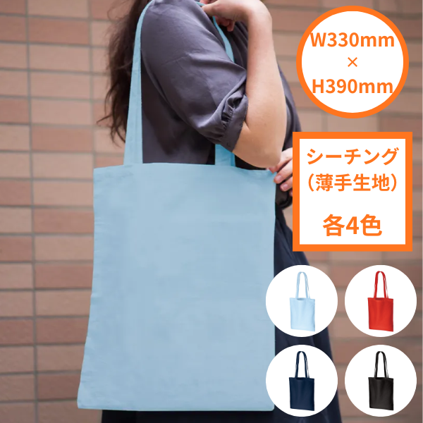 【C】コットンナチュラルショルダートート シーチング　各4色