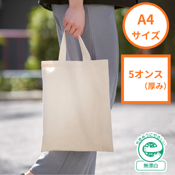 【C】厚手コットン A4フラットトート 5オンス　ナチュラル