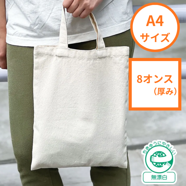 【C】ライトキャンバスフラットバッグ A4サイズ 8オンス　ナチュラル