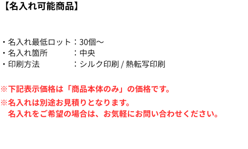 名入れ詳細