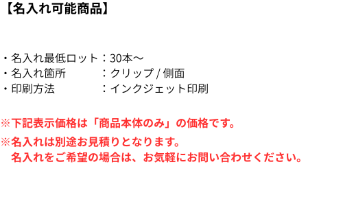 名入れ詳細