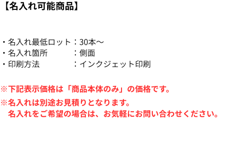名入れ詳細