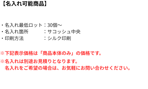 名入れ詳細