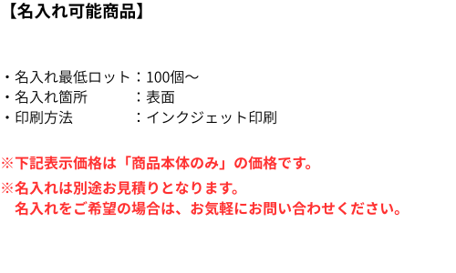 名入れ詳細