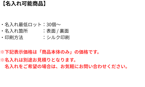 名入れ詳細
