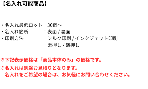 名入れ詳細