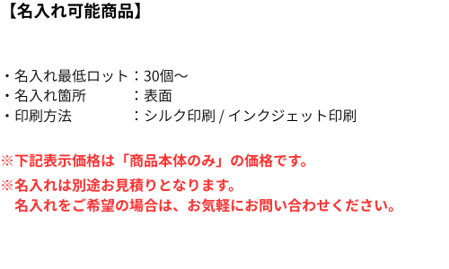 名入れ詳細