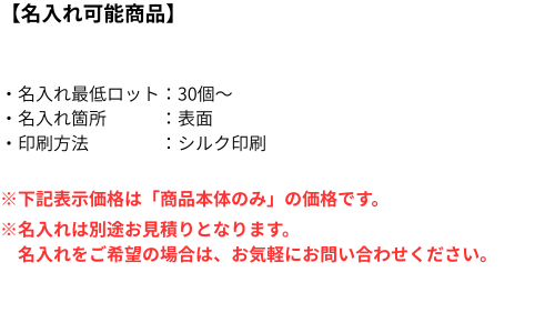 名入れ詳細