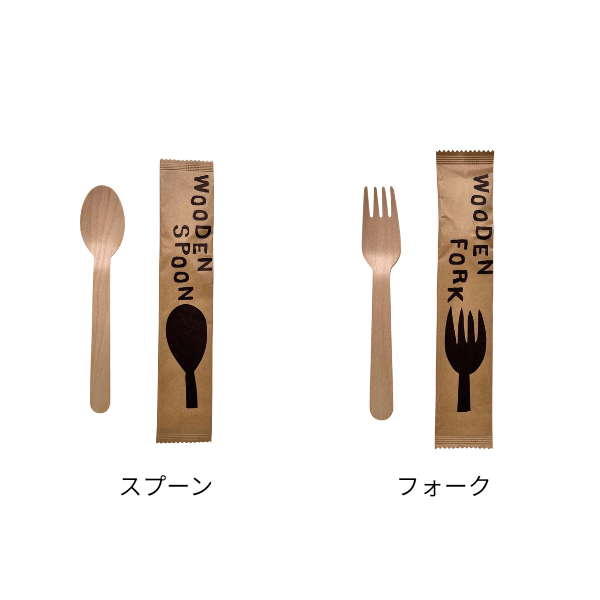 【F】WOODENカトラリー 1本　各2種類
