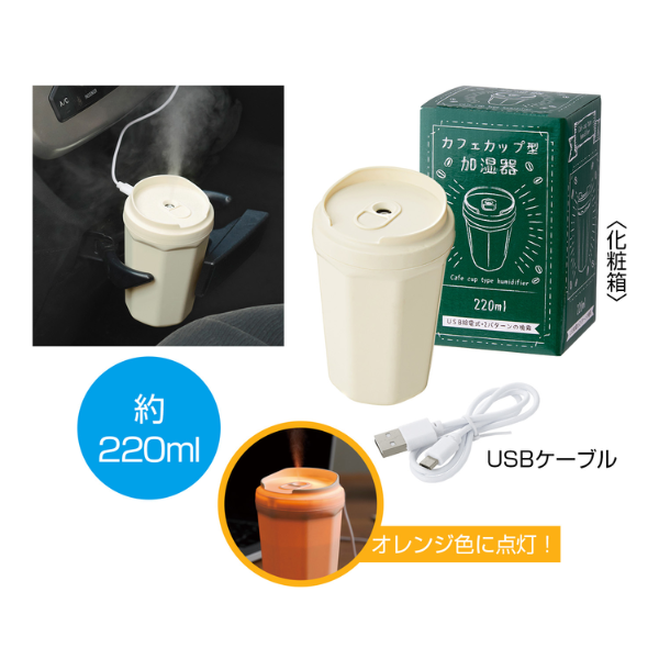 【F】カフェカップ型加湿器220ml