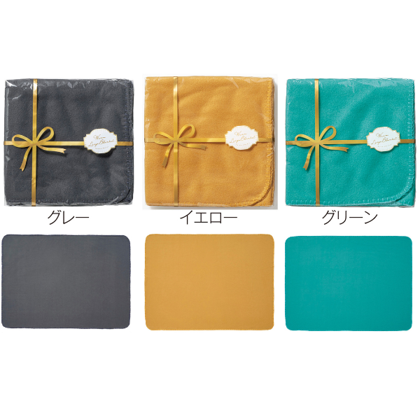 【F】ウォームラージブランケット　各3色　※各色取り混ぜ