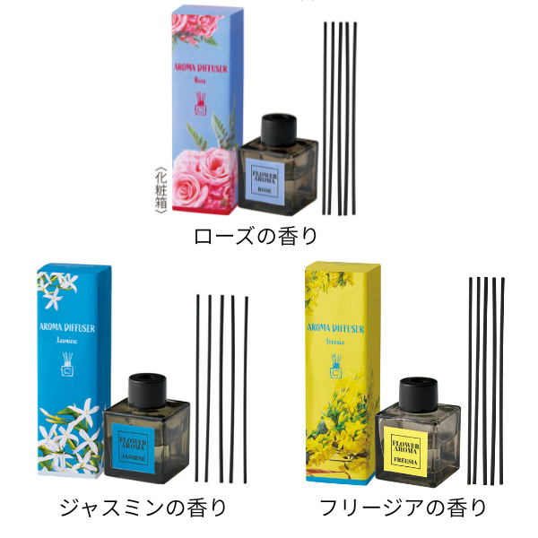 【F】フラワーアロマディフューザー　各3種類　※各種取り混ぜ