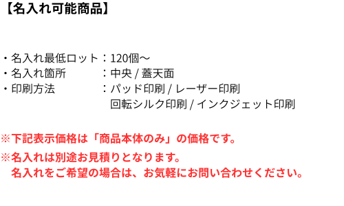 名入れ詳細