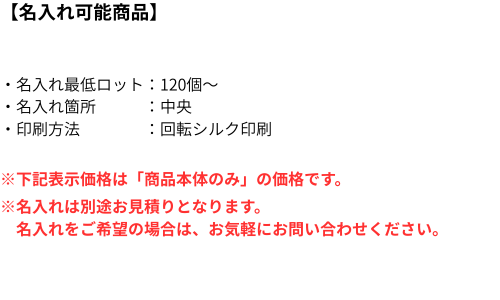 名入れ詳細