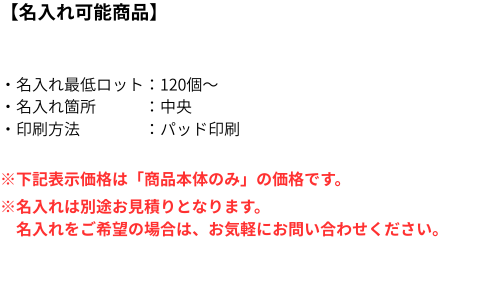 名入れ詳細