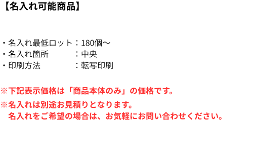 名入れ詳細