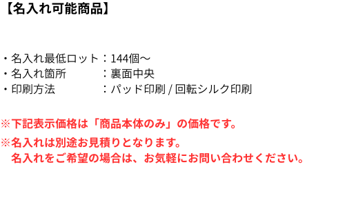 名入れ詳細