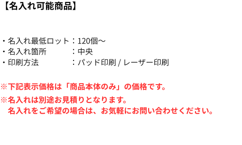 名入れ詳細