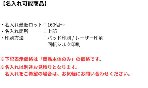 名入れ詳細