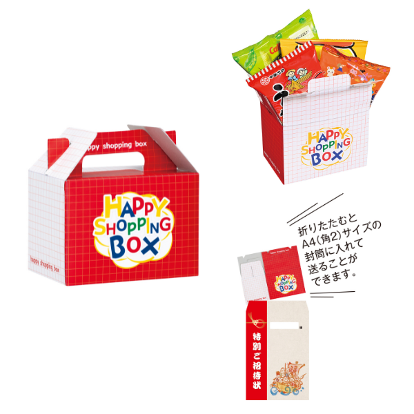 ハッピーショッピングボックス
