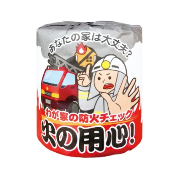 火の用心トイレットロール　ダブル30ｍ