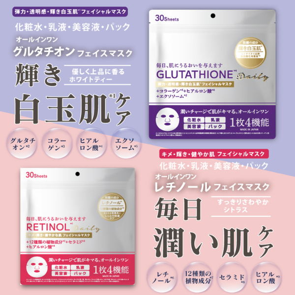【K】オールインワンフェイスマスク　30枚入　各2種類