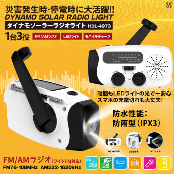 【K】ダイナモソーラーラジオライト