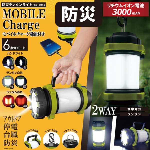 【K】防災ランタンライト