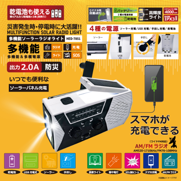 【K】多機能ソーラーラジオライト