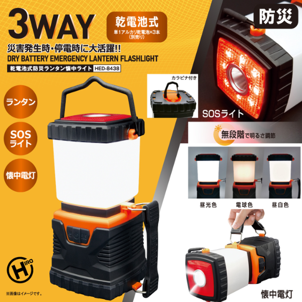 【K】乾電池式防災ランタン懐中ライト