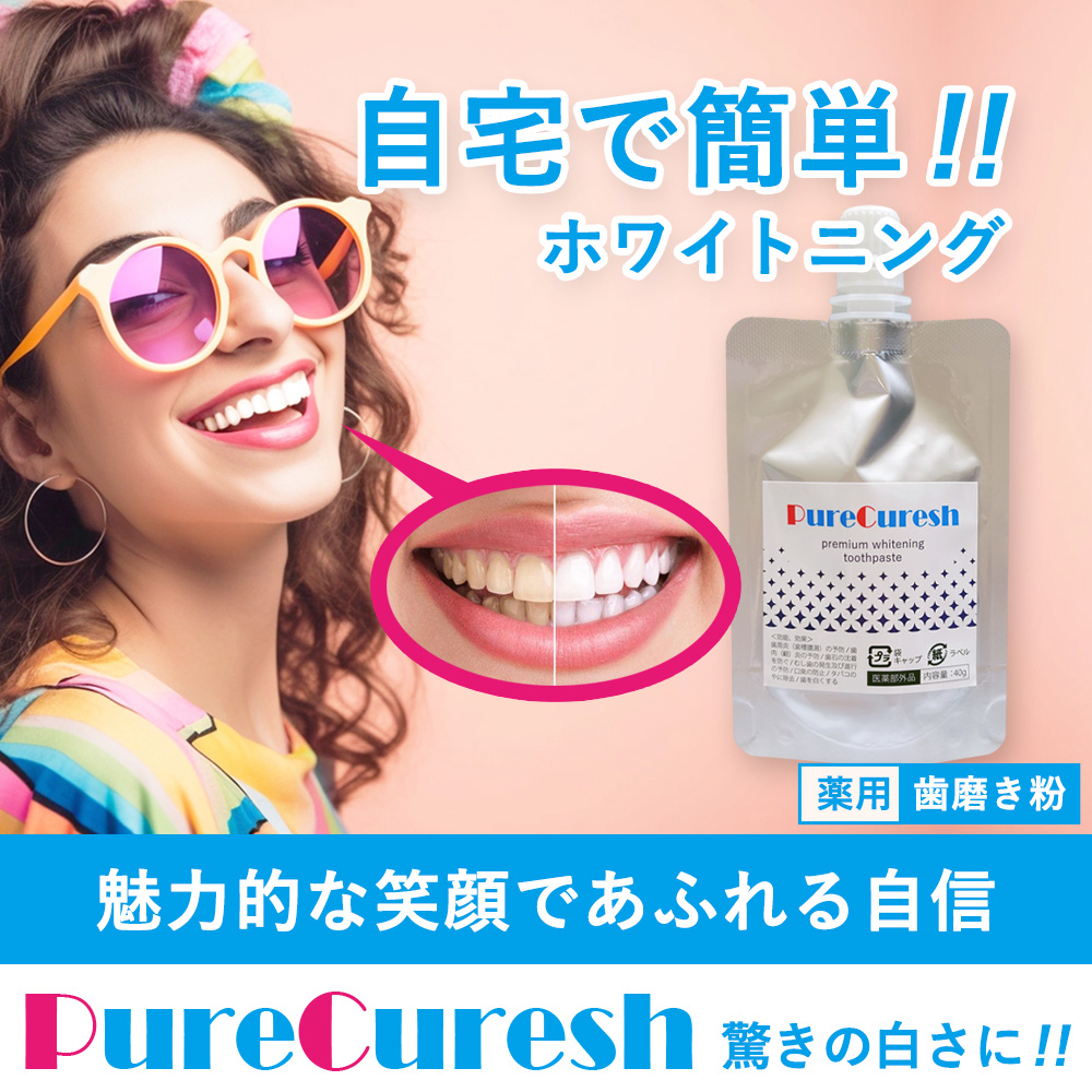 PureCuresh（ピュアキュレッシュ）